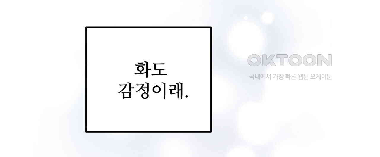 텐(TEN)[BL] 14화 - 웹툰 이미지 140