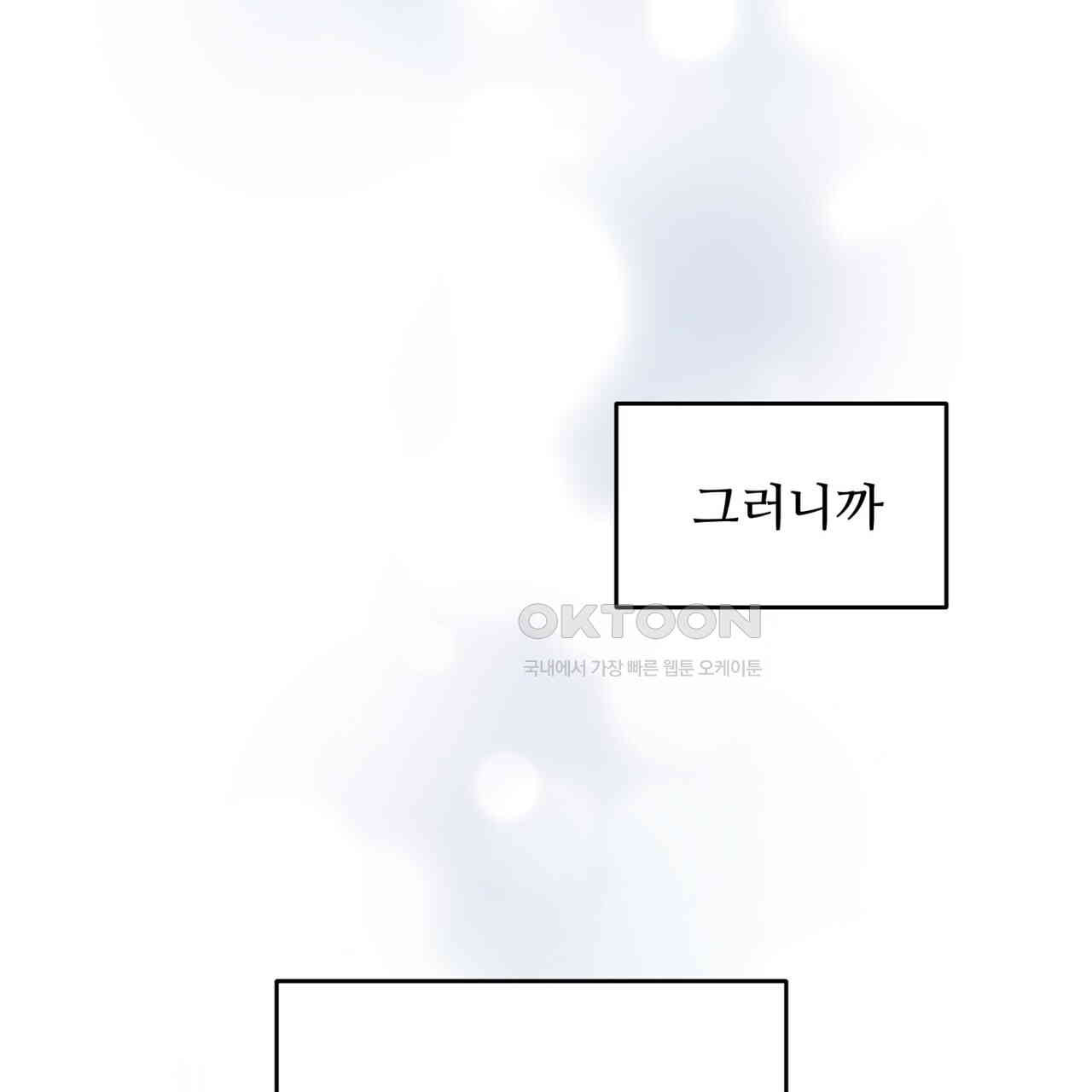 텐(TEN)[BL] 14화 - 웹툰 이미지 141