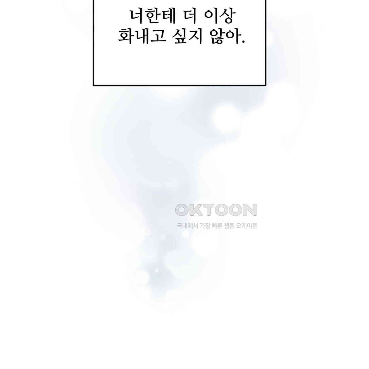 텐(TEN)[BL] 14화 - 웹툰 이미지 142