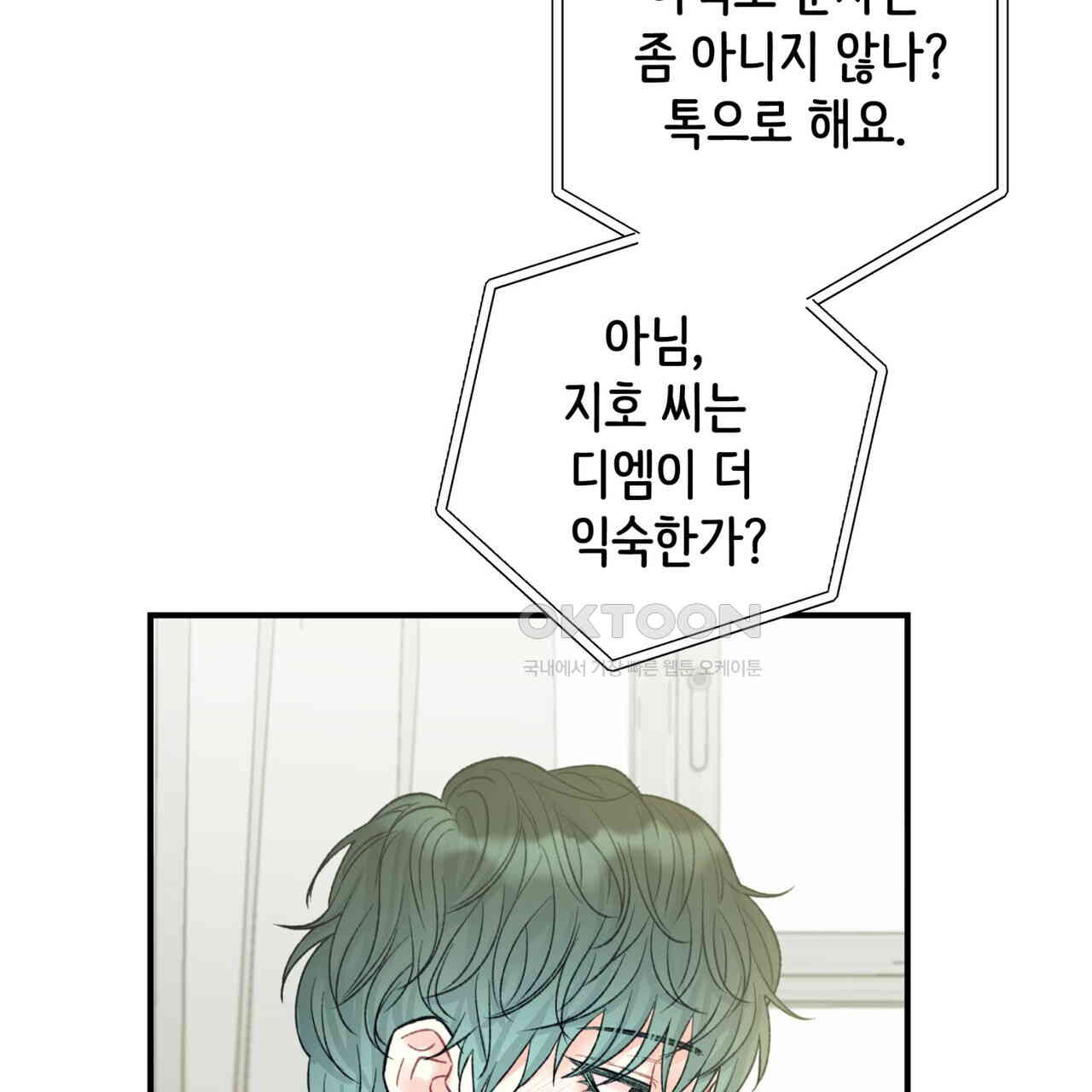 텐(TEN)[BL] 14화 - 웹툰 이미지 154