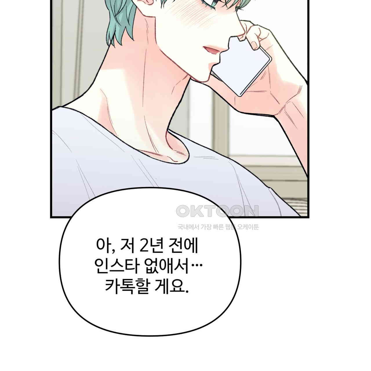 텐(TEN)[BL] 14화 - 웹툰 이미지 155