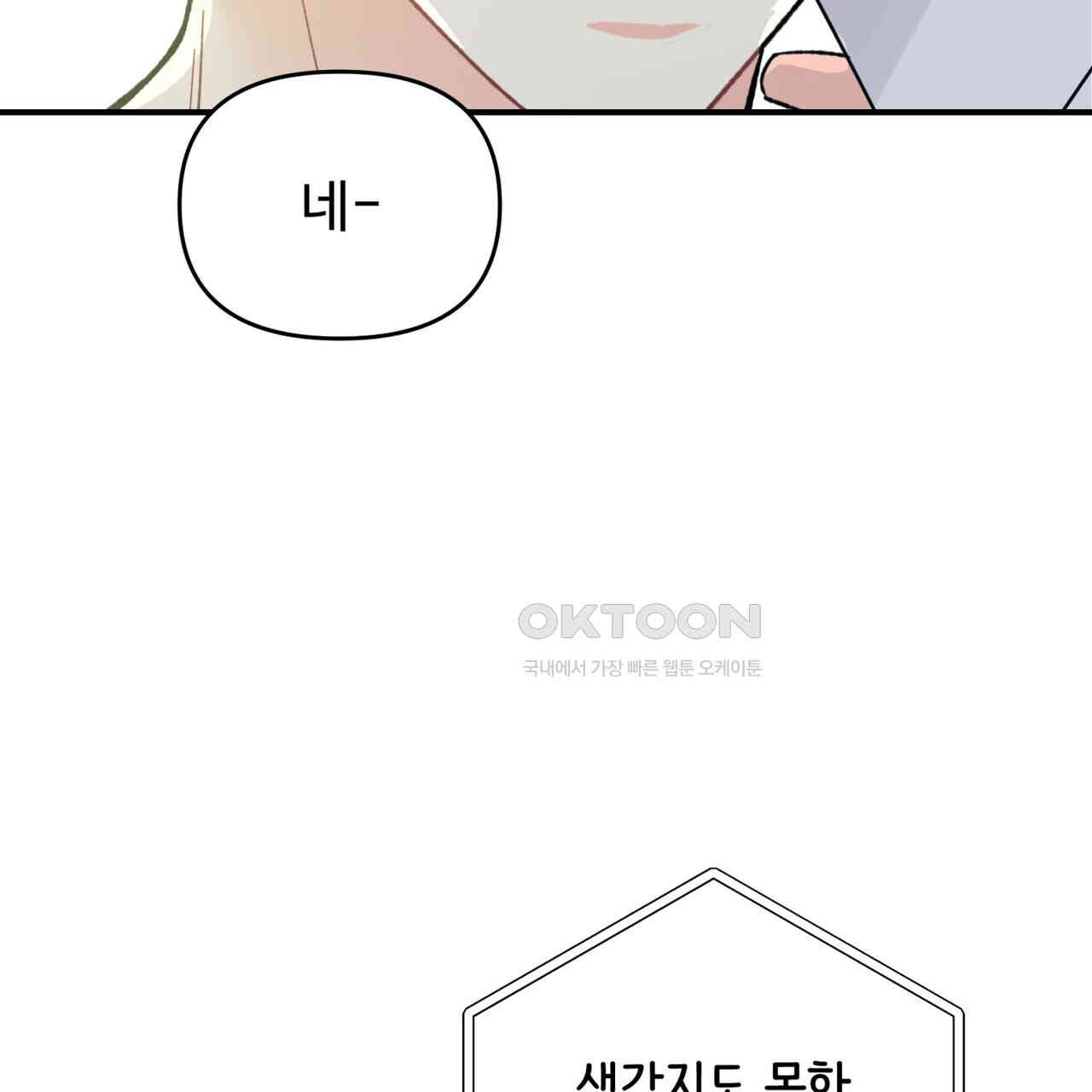 텐(TEN)[BL] 14화 - 웹툰 이미지 158