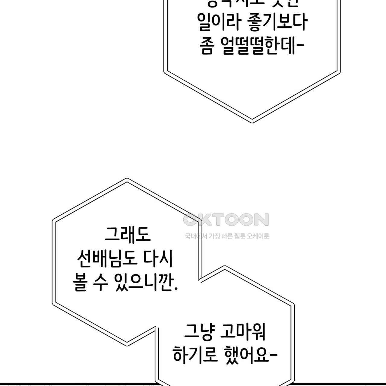텐(TEN)[BL] 14화 - 웹툰 이미지 159