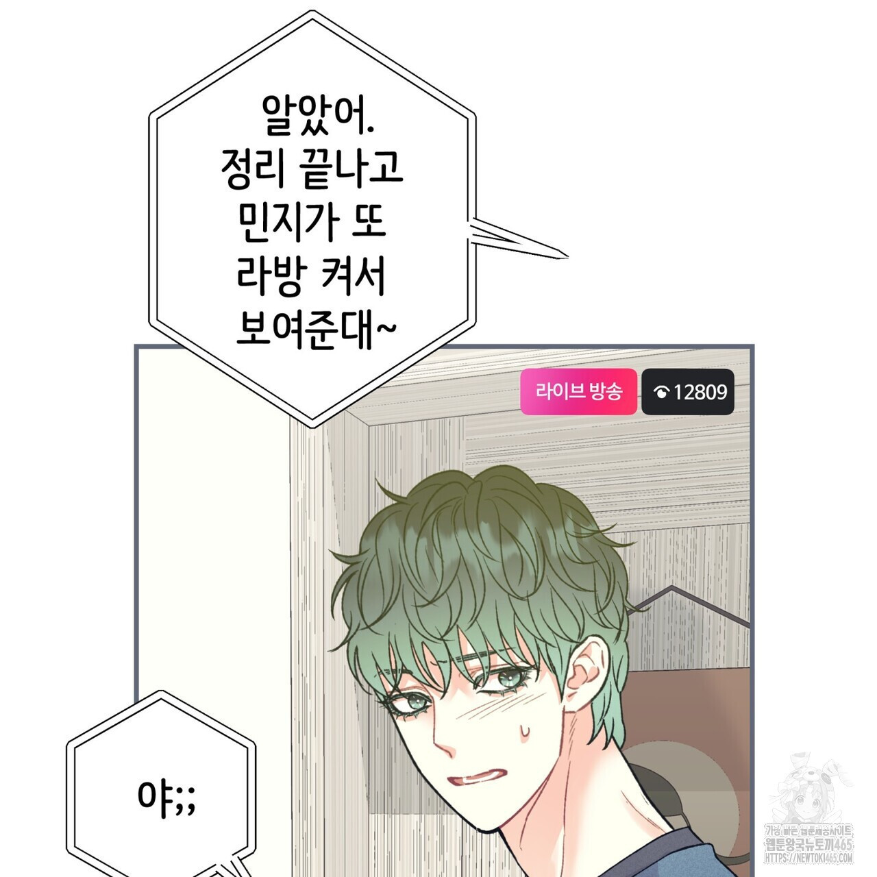 텐(TEN)[BL] 16화 - 웹툰 이미지 14