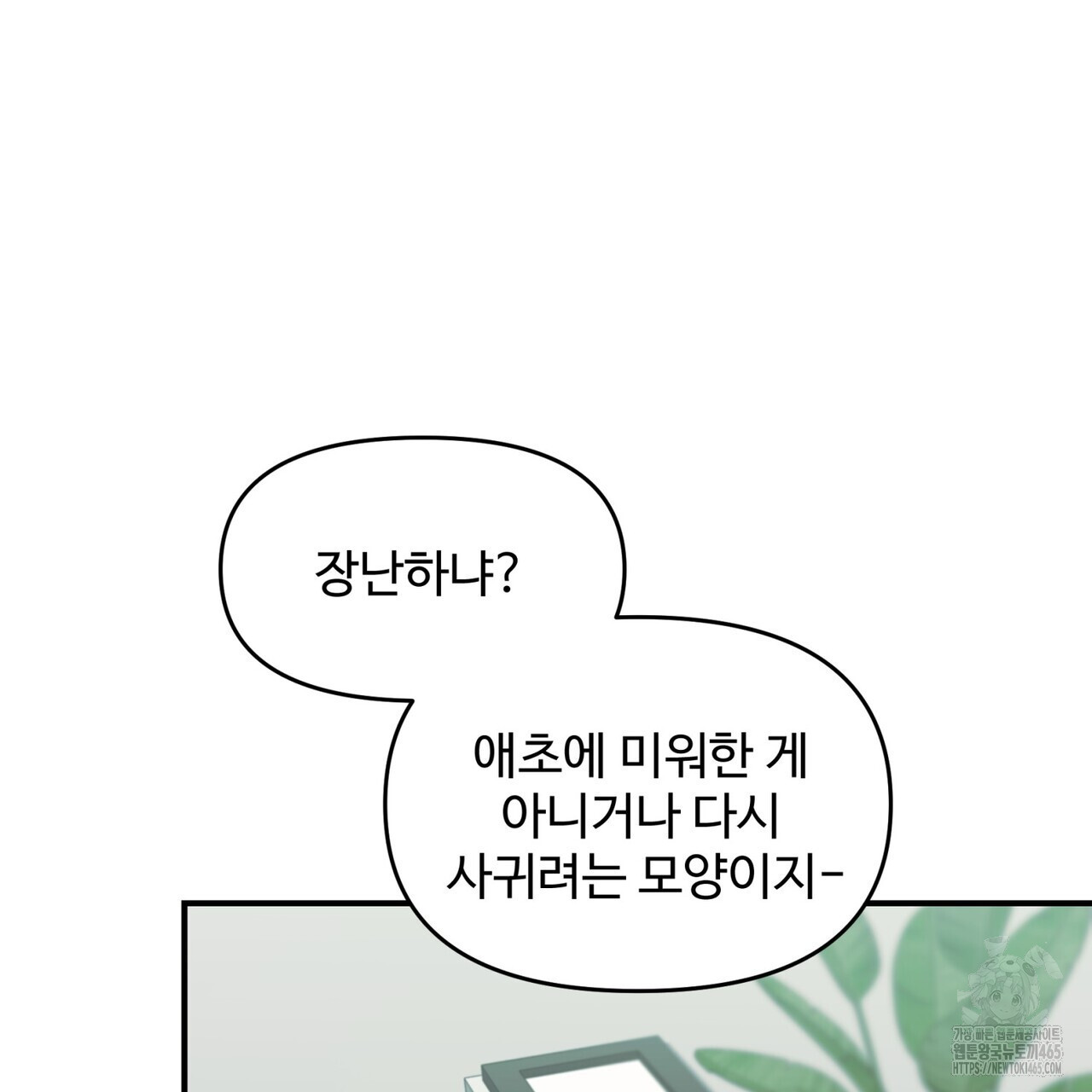 텐(TEN)[BL] 16화 - 웹툰 이미지 31