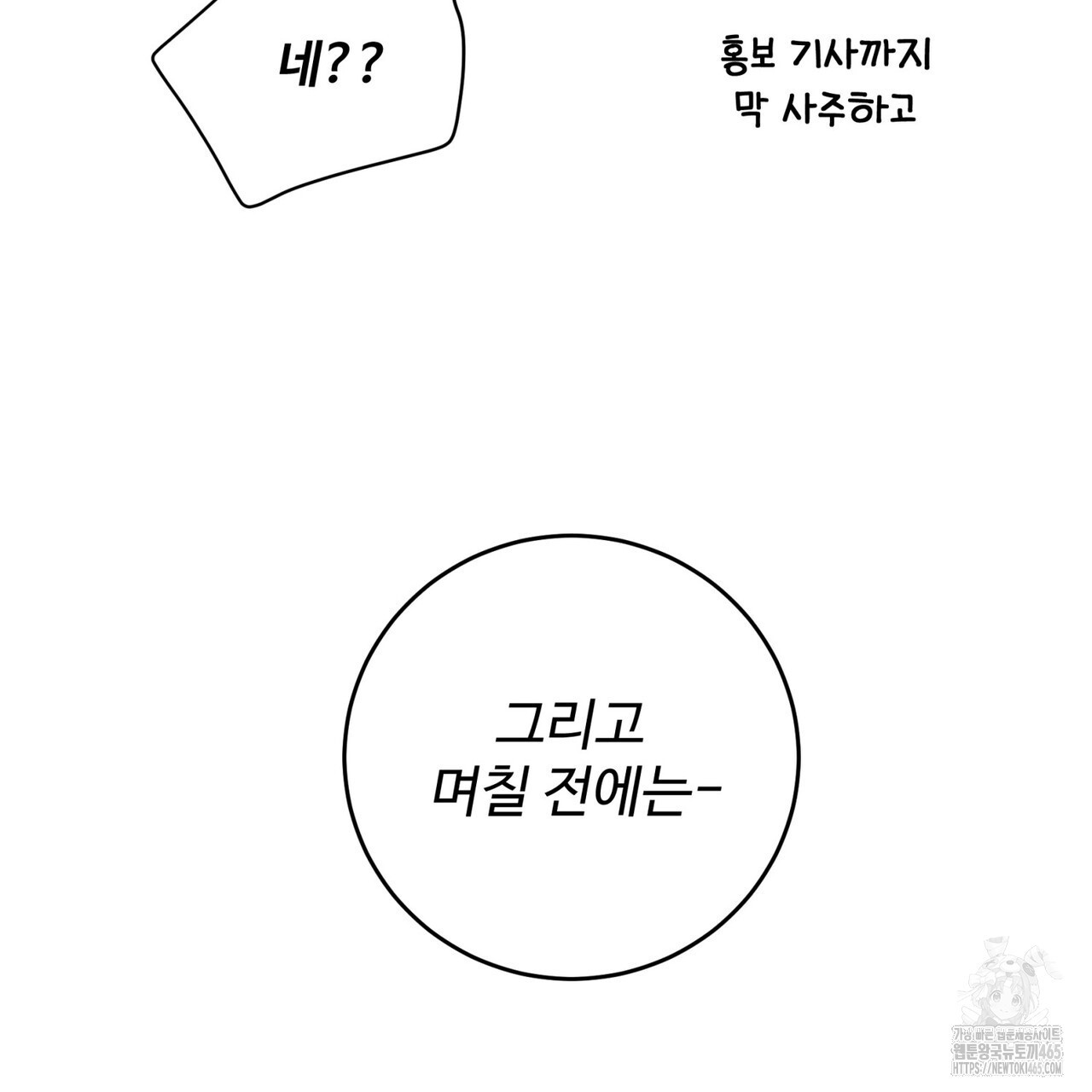 텐(TEN)[BL] 16화 - 웹툰 이미지 46