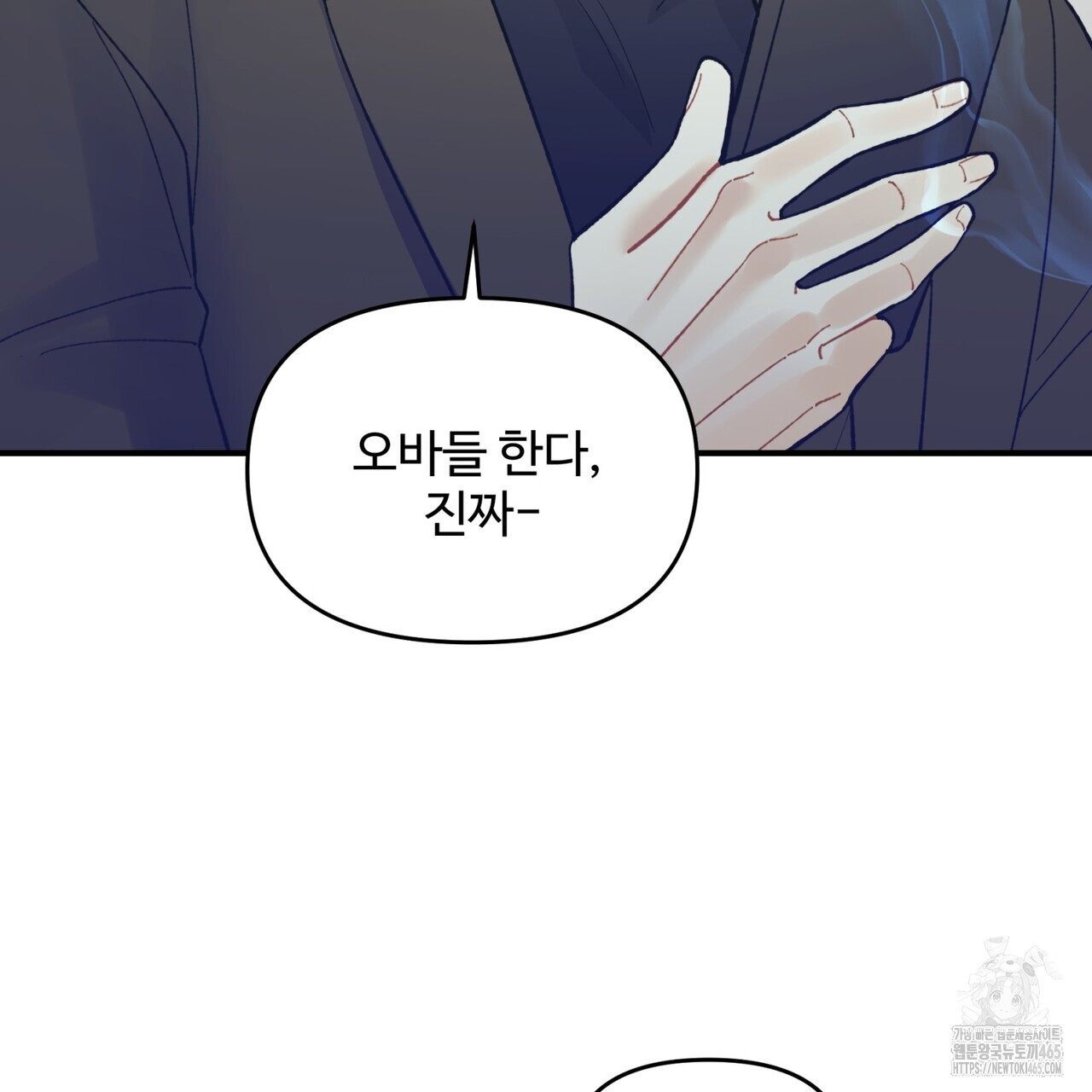 텐(TEN)[BL] 16화 - 웹툰 이미지 70