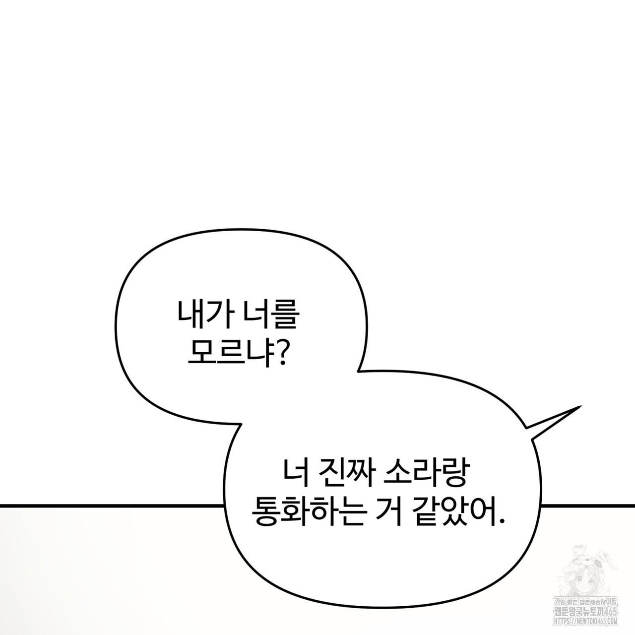 텐(TEN)[BL] 16화 - 웹툰 이미지 79