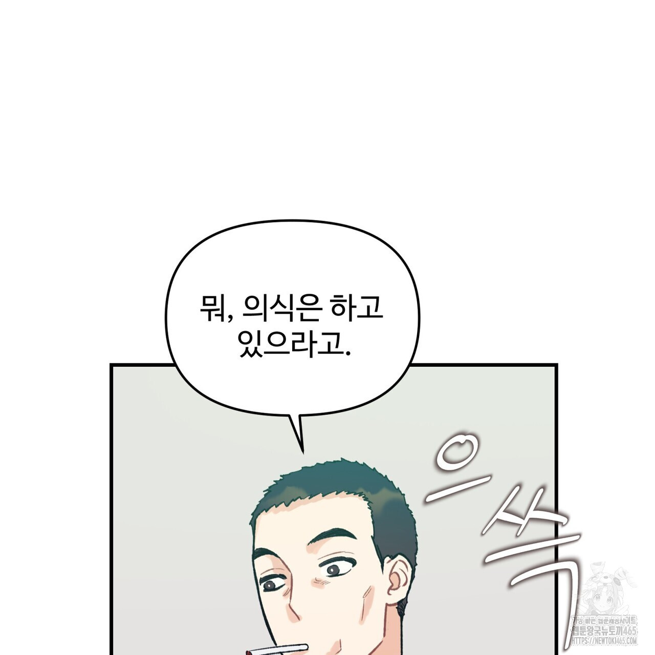 텐(TEN)[BL] 16화 - 웹툰 이미지 83
