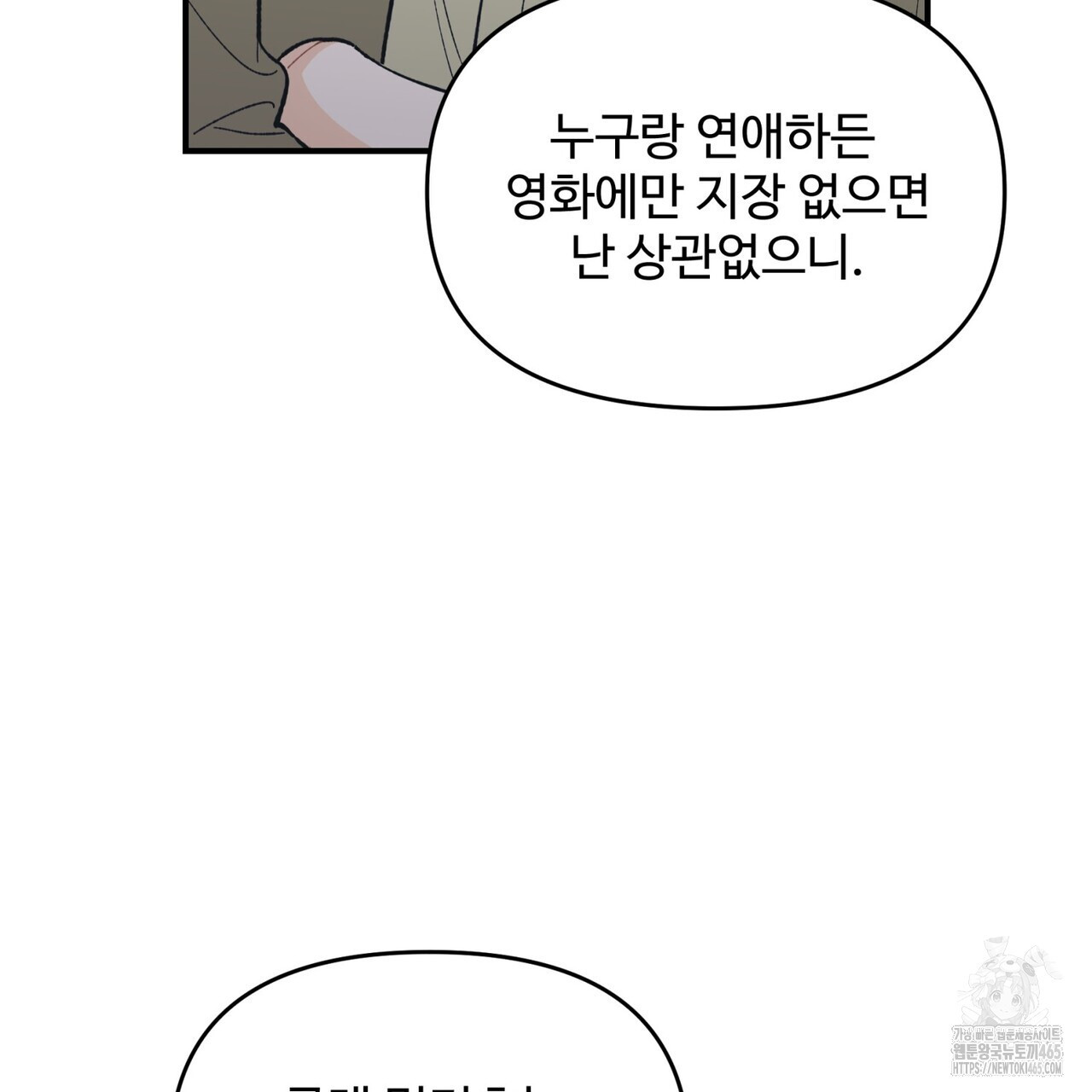 텐(TEN)[BL] 16화 - 웹툰 이미지 85