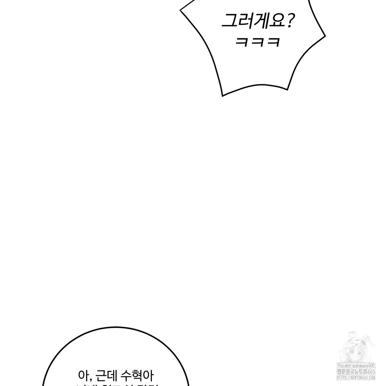 텐(TEN)[BL] 16화 - 웹툰 이미지 87