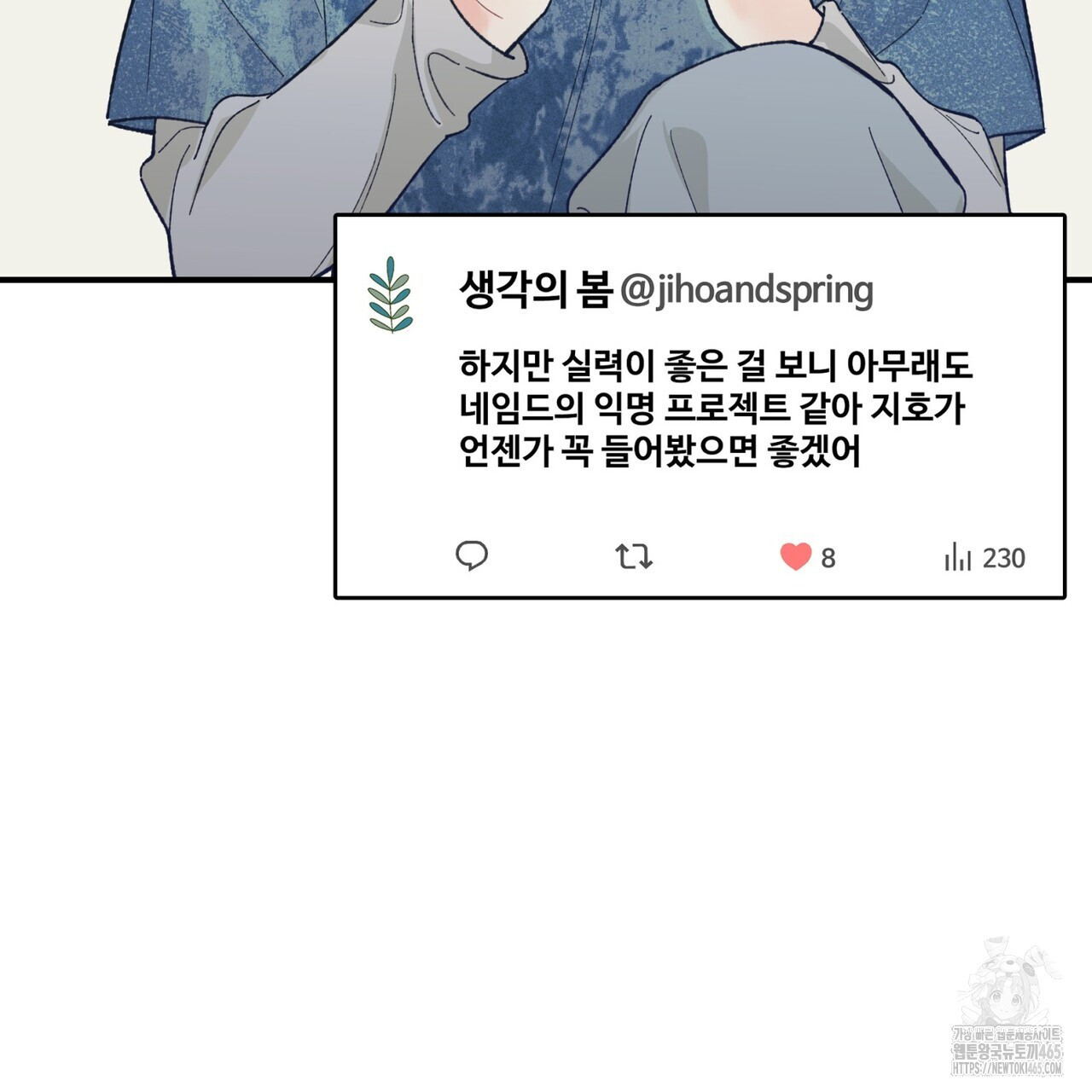 텐(TEN)[BL] 16화 - 웹툰 이미지 115
