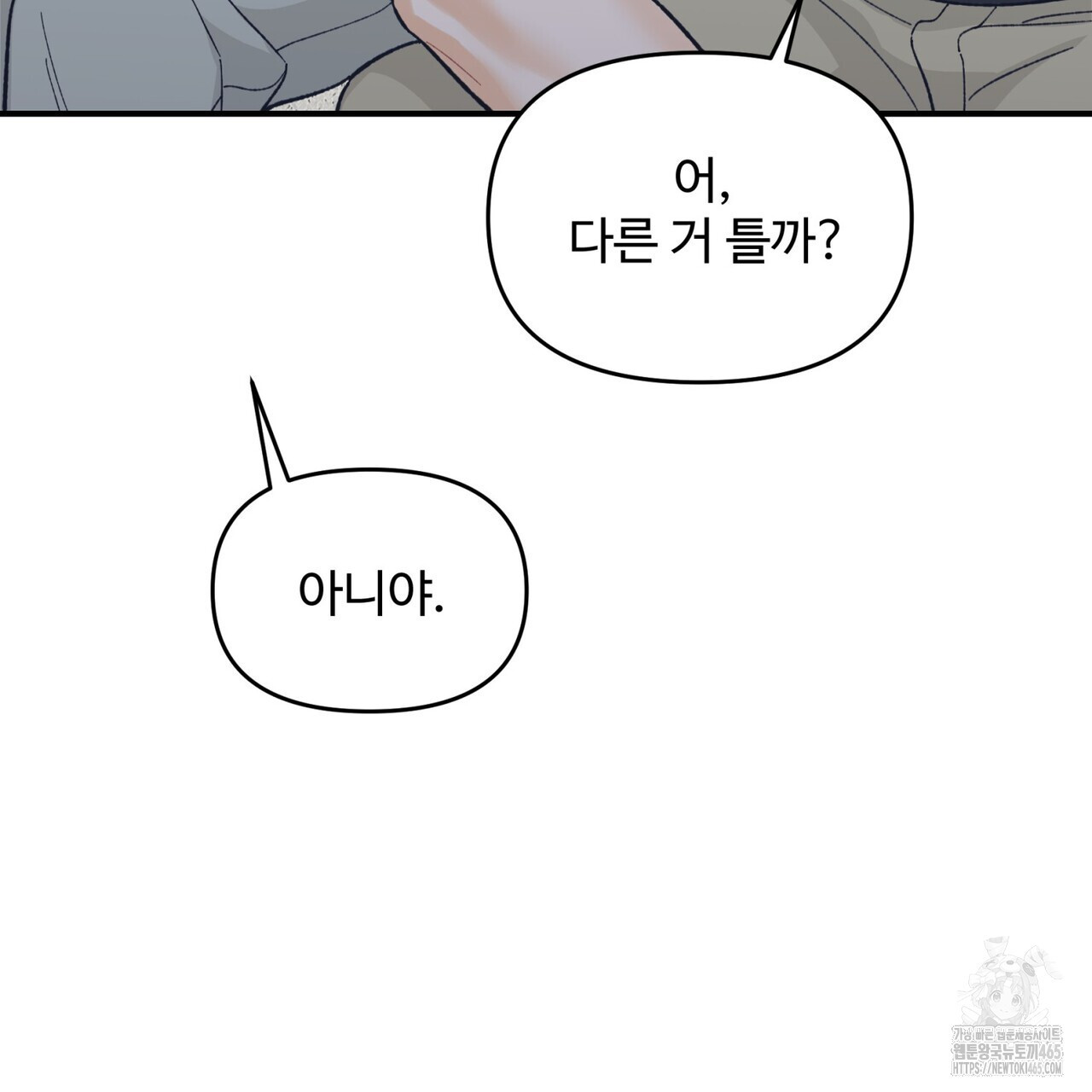 텐(TEN)[BL] 16화 - 웹툰 이미지 137