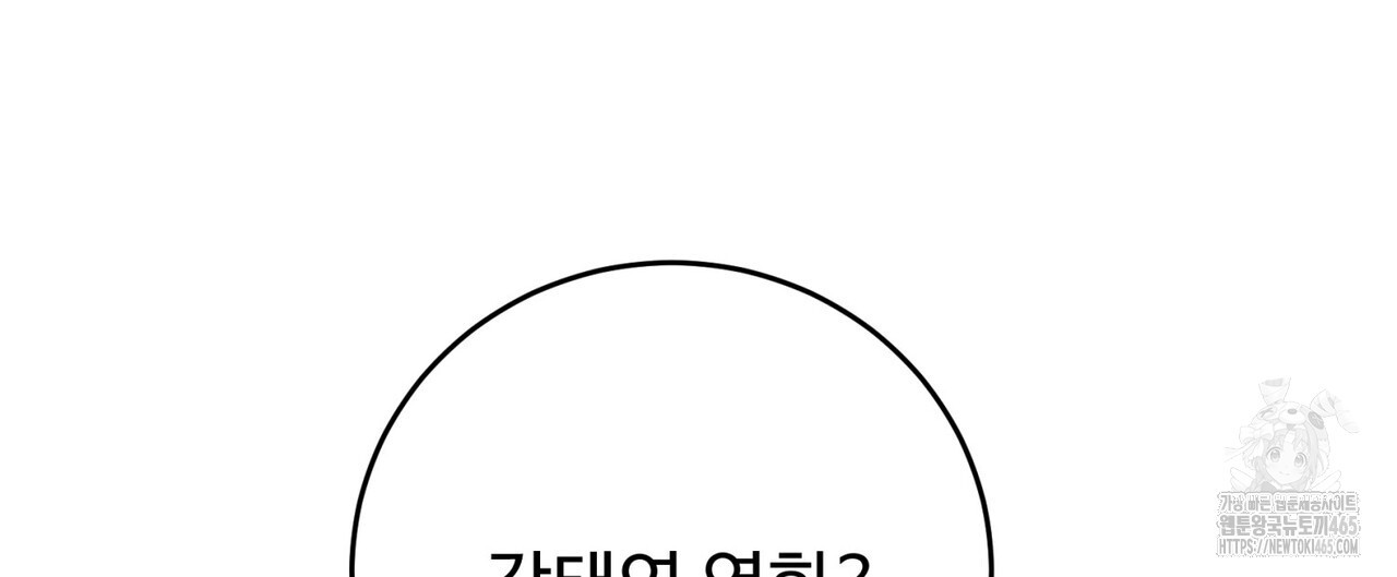 텐(TEN)[BL] 16화 - 웹툰 이미지 152