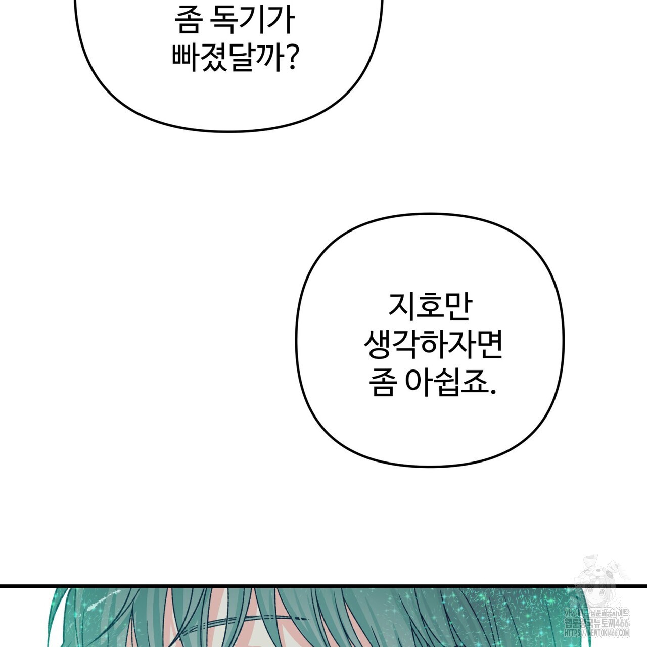 텐(TEN)[BL] 18화 - 웹툰 이미지 14