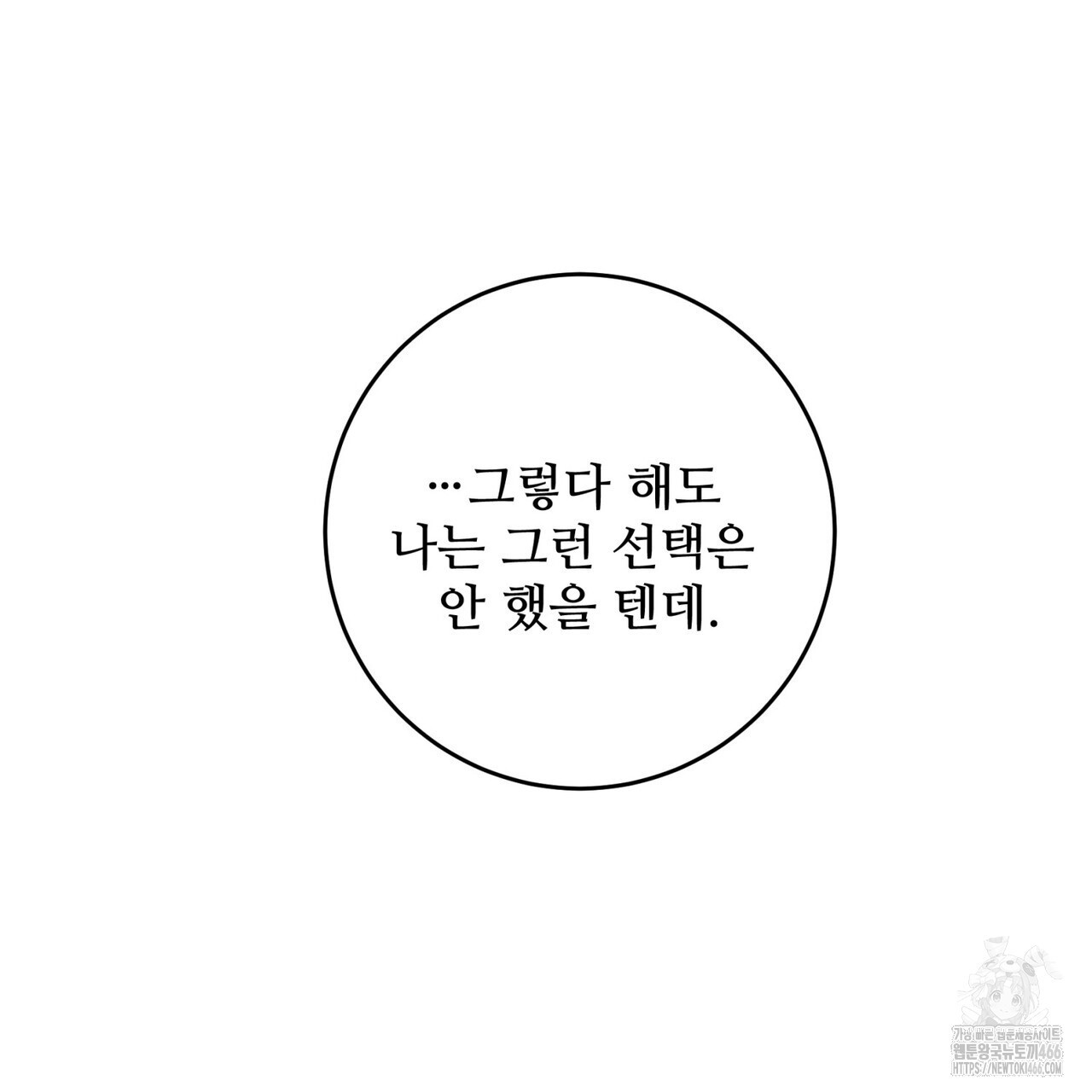 텐(TEN)[BL] 18화 - 웹툰 이미지 39