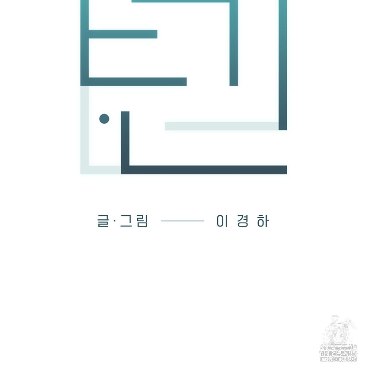 텐(TEN)[BL] 18화 - 웹툰 이미지 46