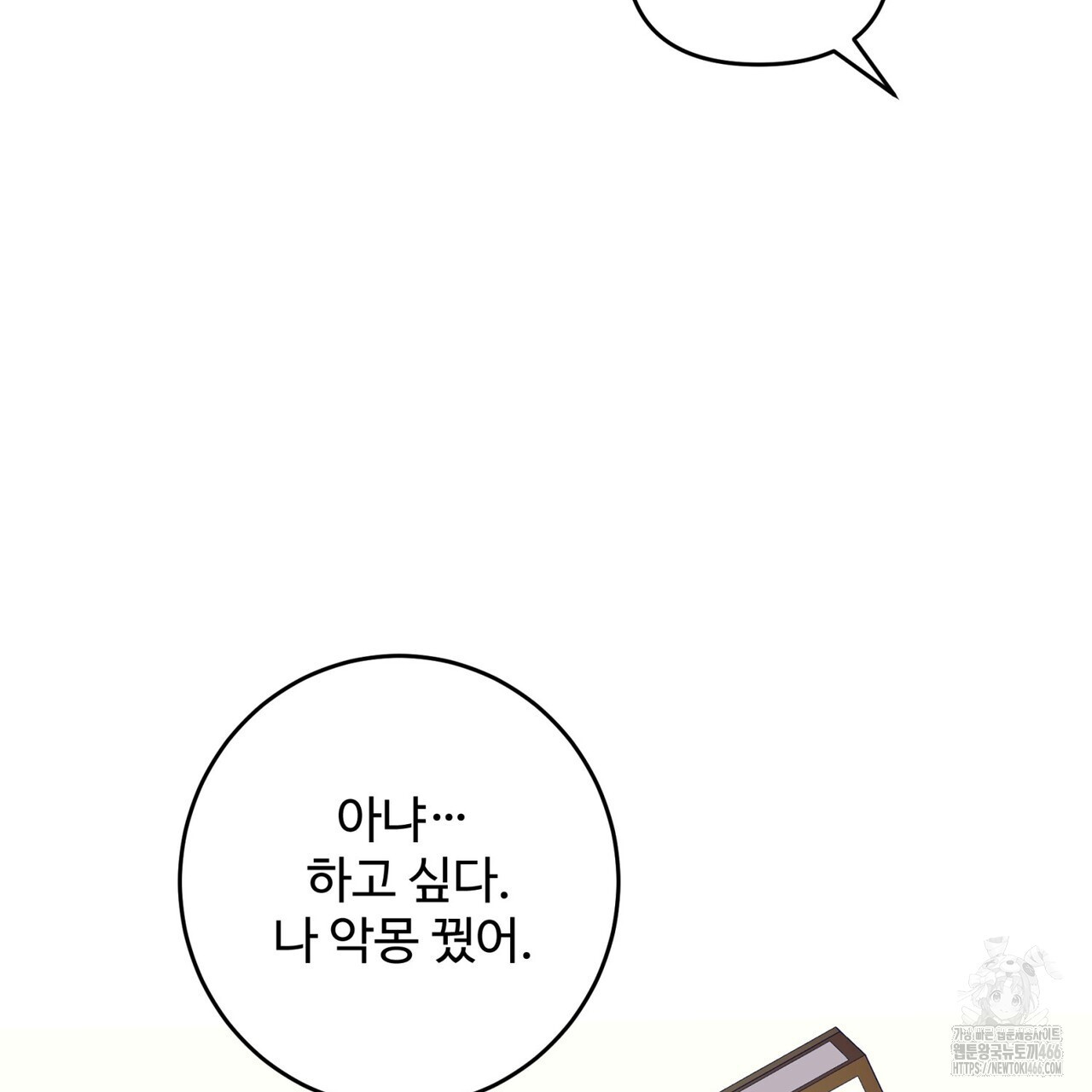 텐(TEN)[BL] 18화 - 웹툰 이미지 65