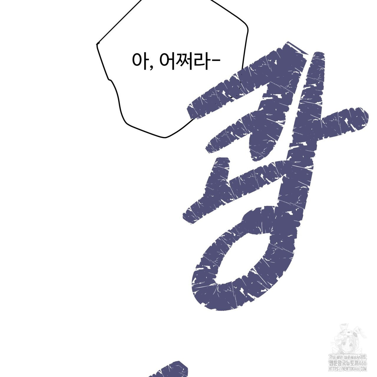 텐(TEN)[BL] 18화 - 웹툰 이미지 79