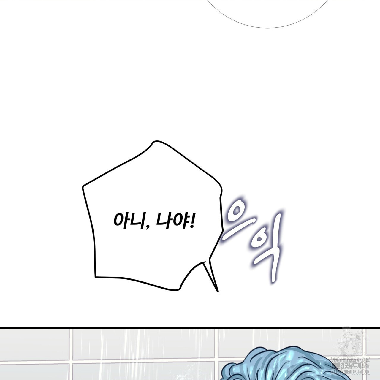 텐(TEN)[BL] 18화 - 웹툰 이미지 82