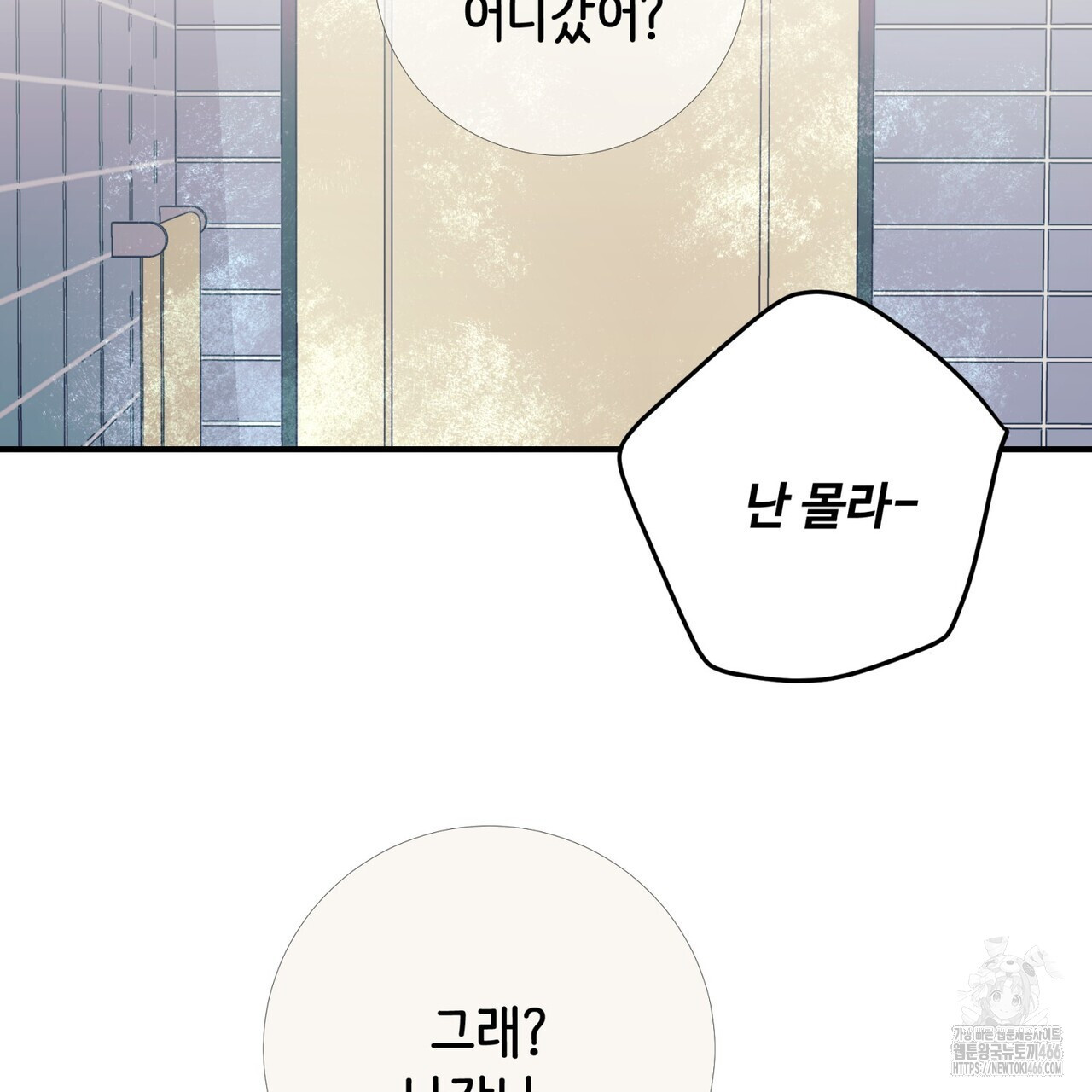 텐(TEN)[BL] 18화 - 웹툰 이미지 86