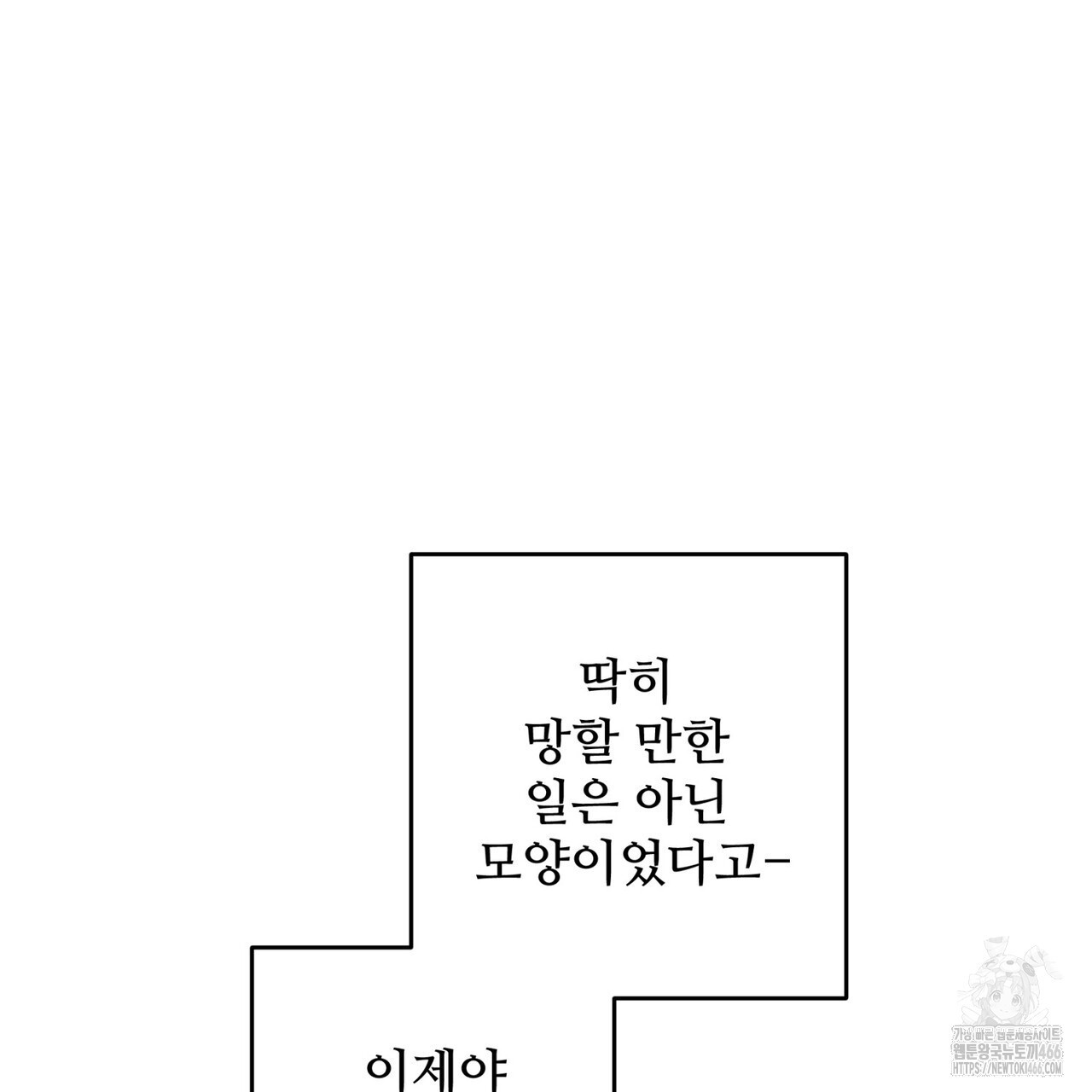 텐(TEN)[BL] 18화 - 웹툰 이미지 111