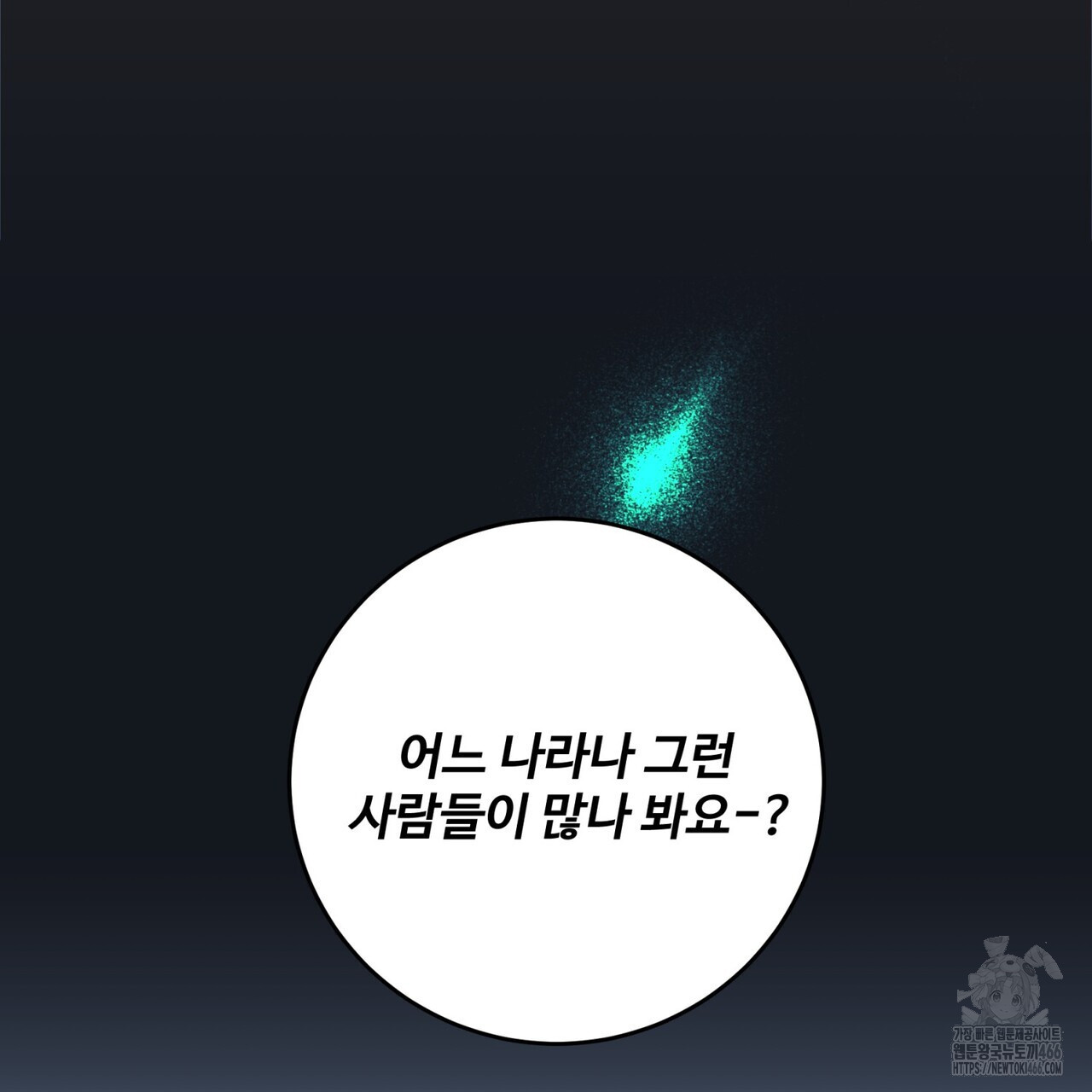 텐(TEN)[BL] 18화 - 웹툰 이미지 121