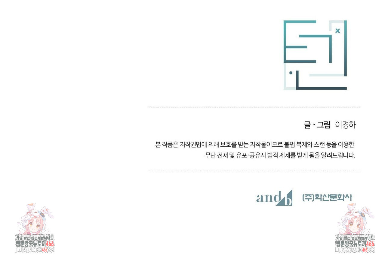 텐(TEN)[BL] 18화 - 웹툰 이미지 167