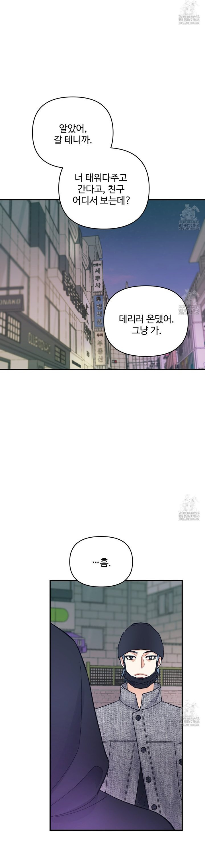 텐(TEN)[BL] 20화 - 웹툰 이미지 8
