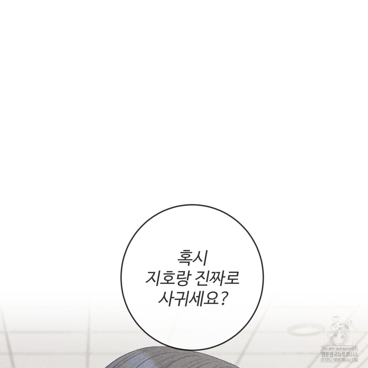 텐(TEN)[BL] 21화(시즌1 완결) - 웹툰 이미지 15