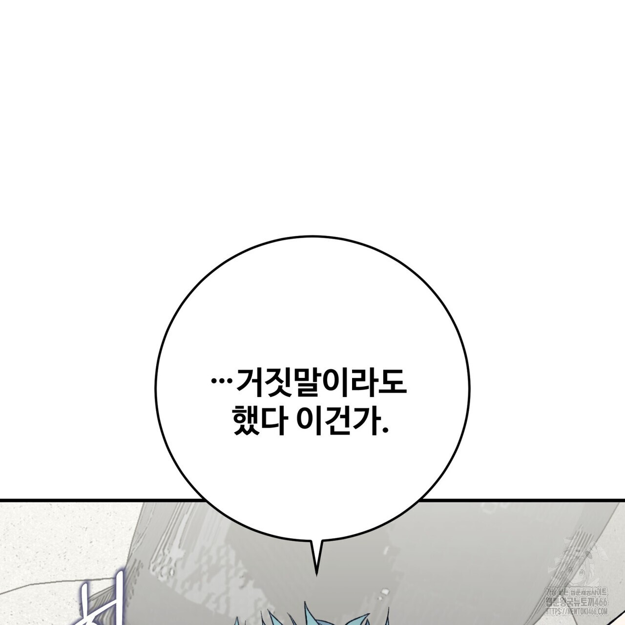 텐(TEN)[BL] 21화(시즌1 완결) - 웹툰 이미지 18