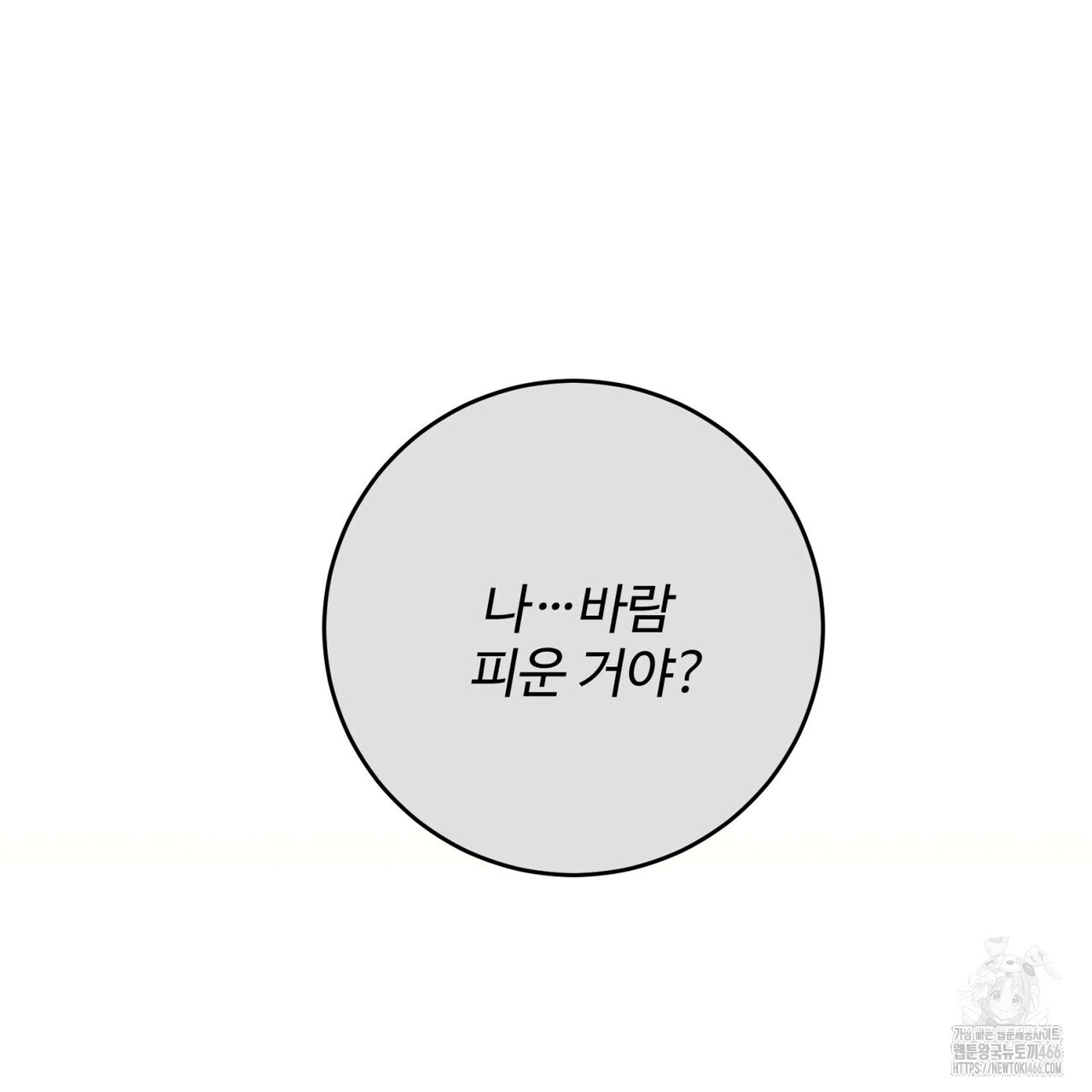 텐(TEN)[BL] 21화(시즌1 완결) - 웹툰 이미지 23
