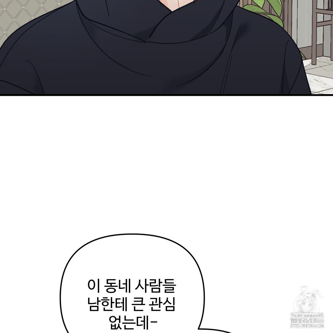 텐(TEN)[BL] 21화(시즌1 완결) - 웹툰 이미지 42