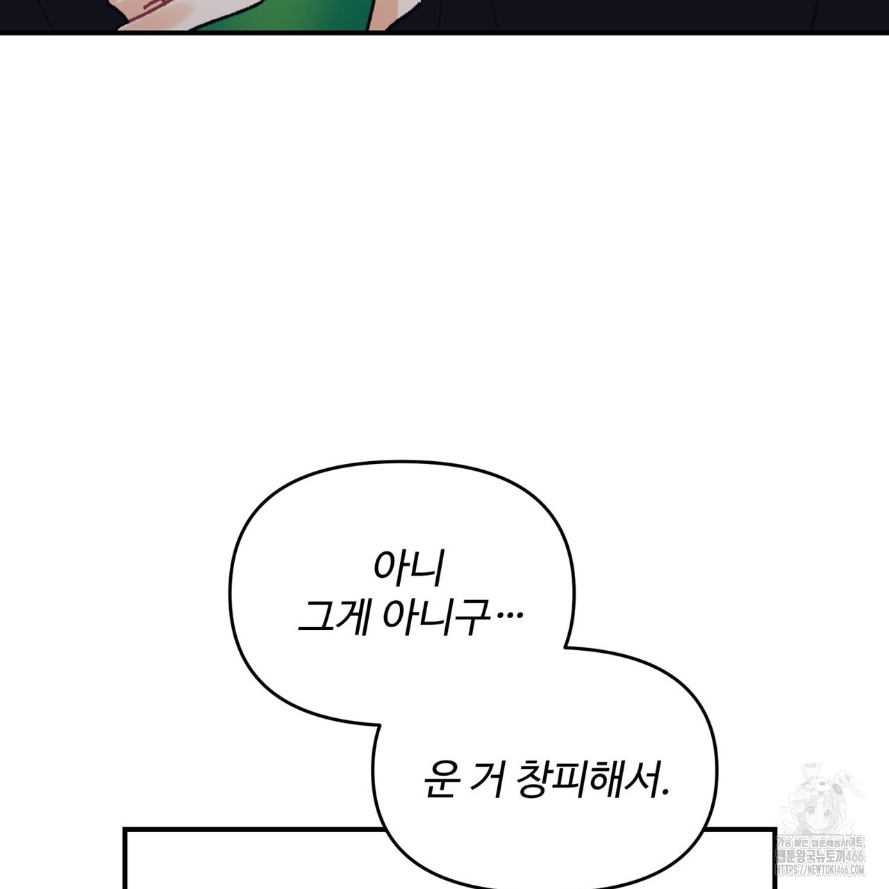 텐(TEN)[BL] 21화(시즌1 완결) - 웹툰 이미지 45