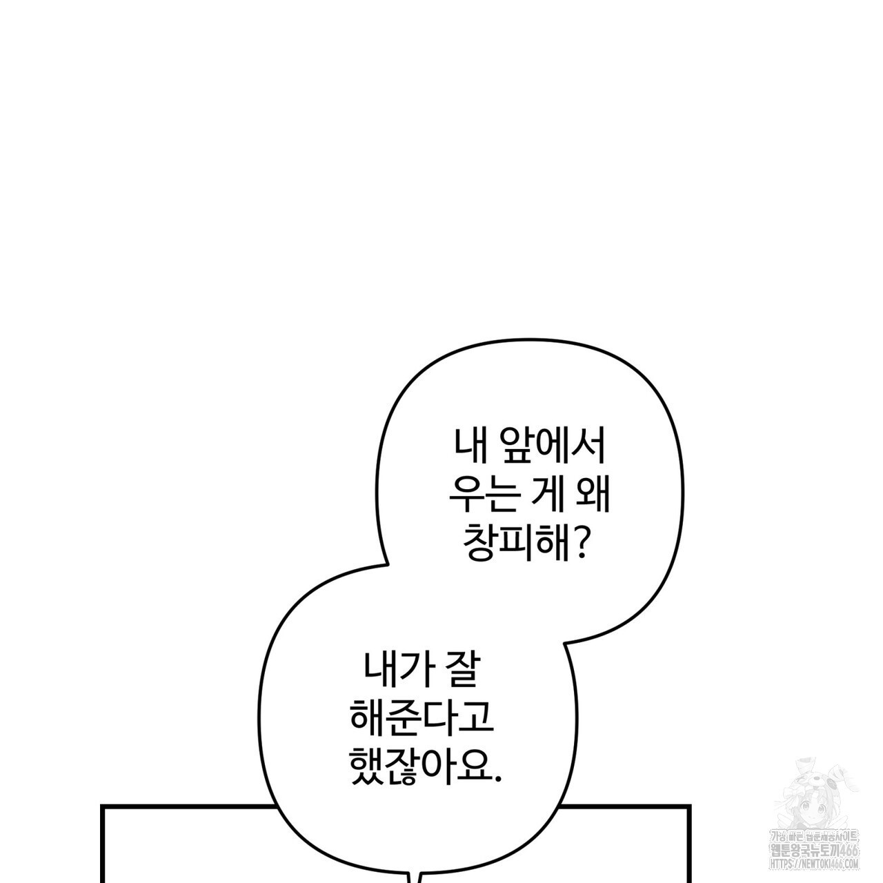 텐(TEN)[BL] 21화(시즌1 완결) - 웹툰 이미지 47