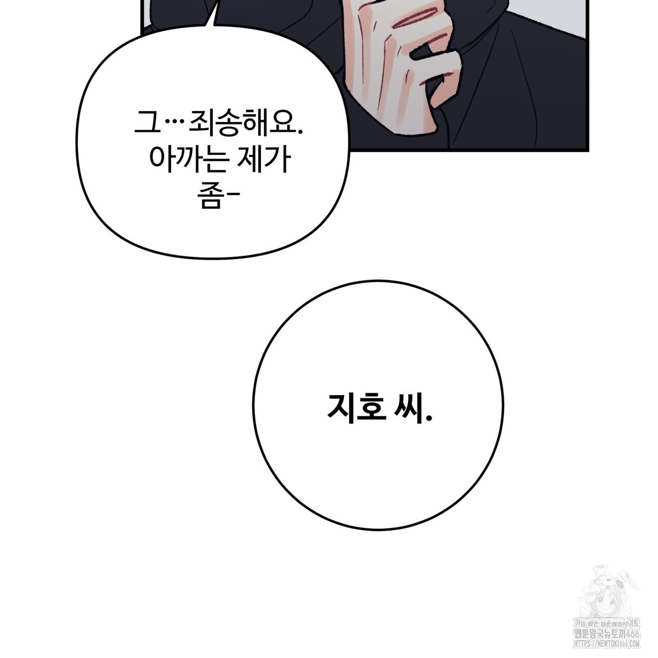 텐(TEN)[BL] 21화(시즌1 완결) - 웹툰 이미지 51