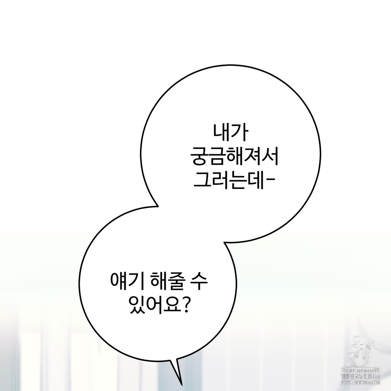 텐(TEN)[BL] 21화(시즌1 완결) - 웹툰 이미지 53