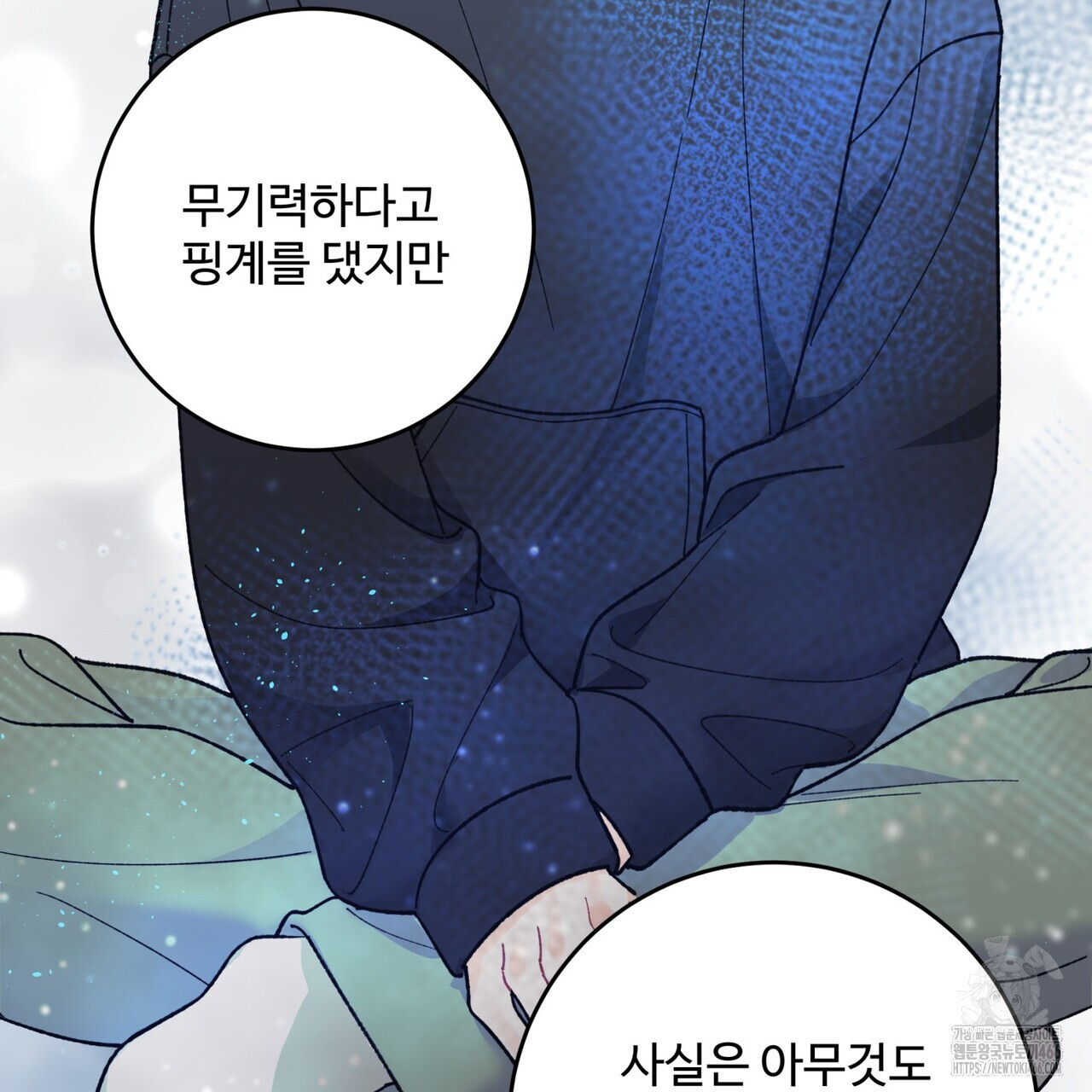 텐(TEN)[BL] 21화(시즌1 완결) - 웹툰 이미지 71