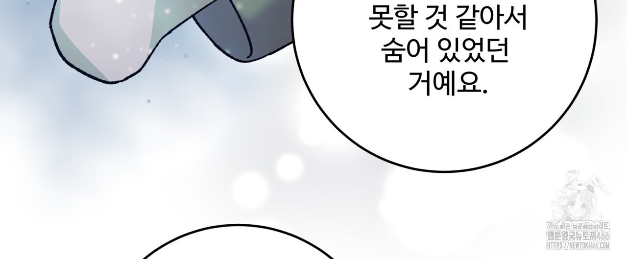 텐(TEN)[BL] 21화(시즌1 완결) - 웹툰 이미지 72