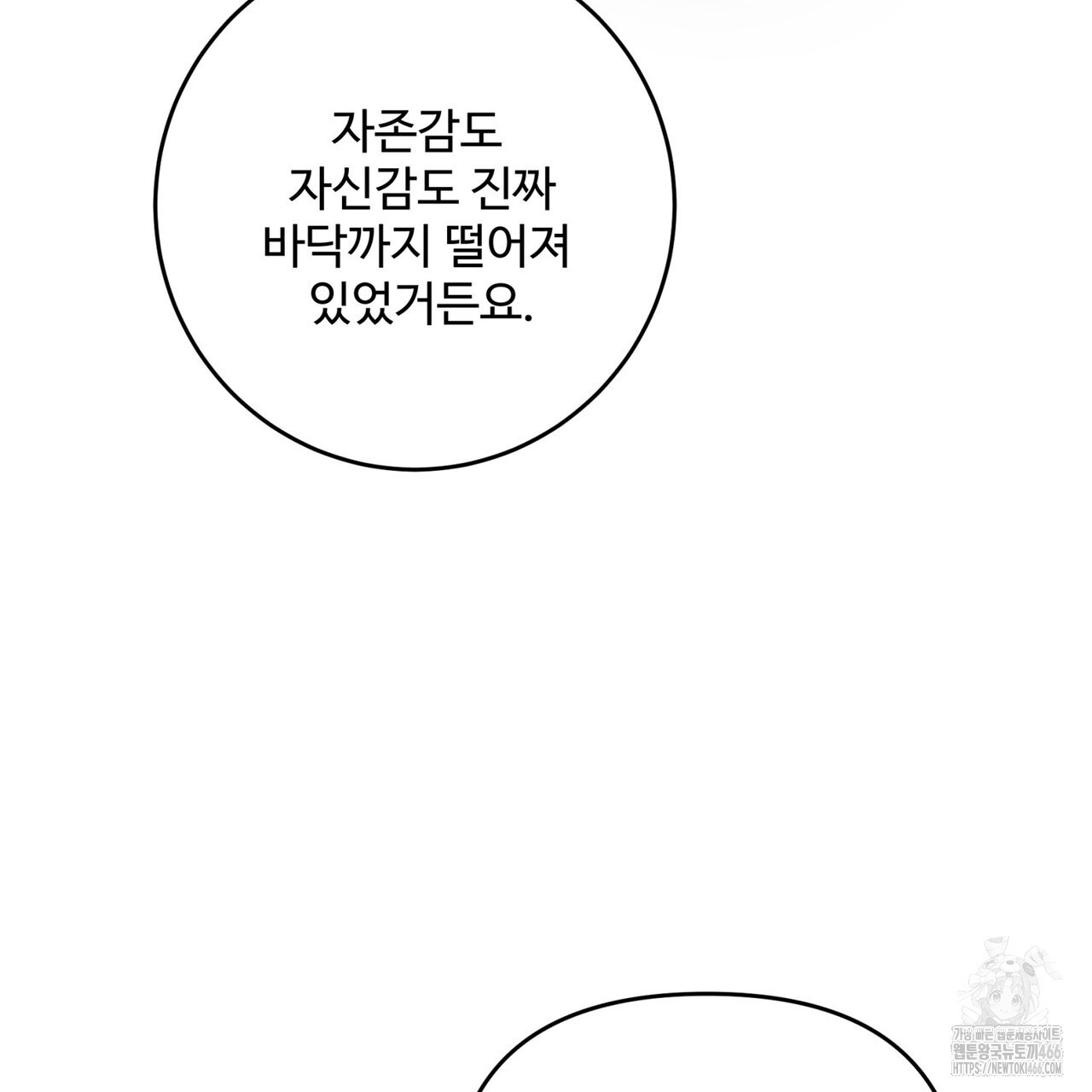 텐(TEN)[BL] 21화(시즌1 완결) - 웹툰 이미지 73
