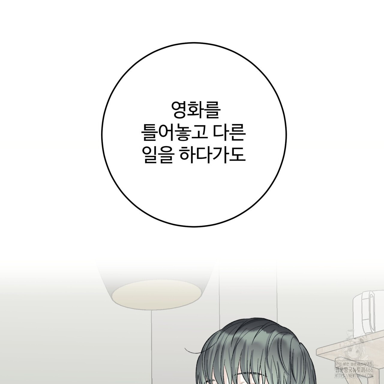 텐(TEN)[BL] 21화(시즌1 완결) - 웹툰 이미지 77