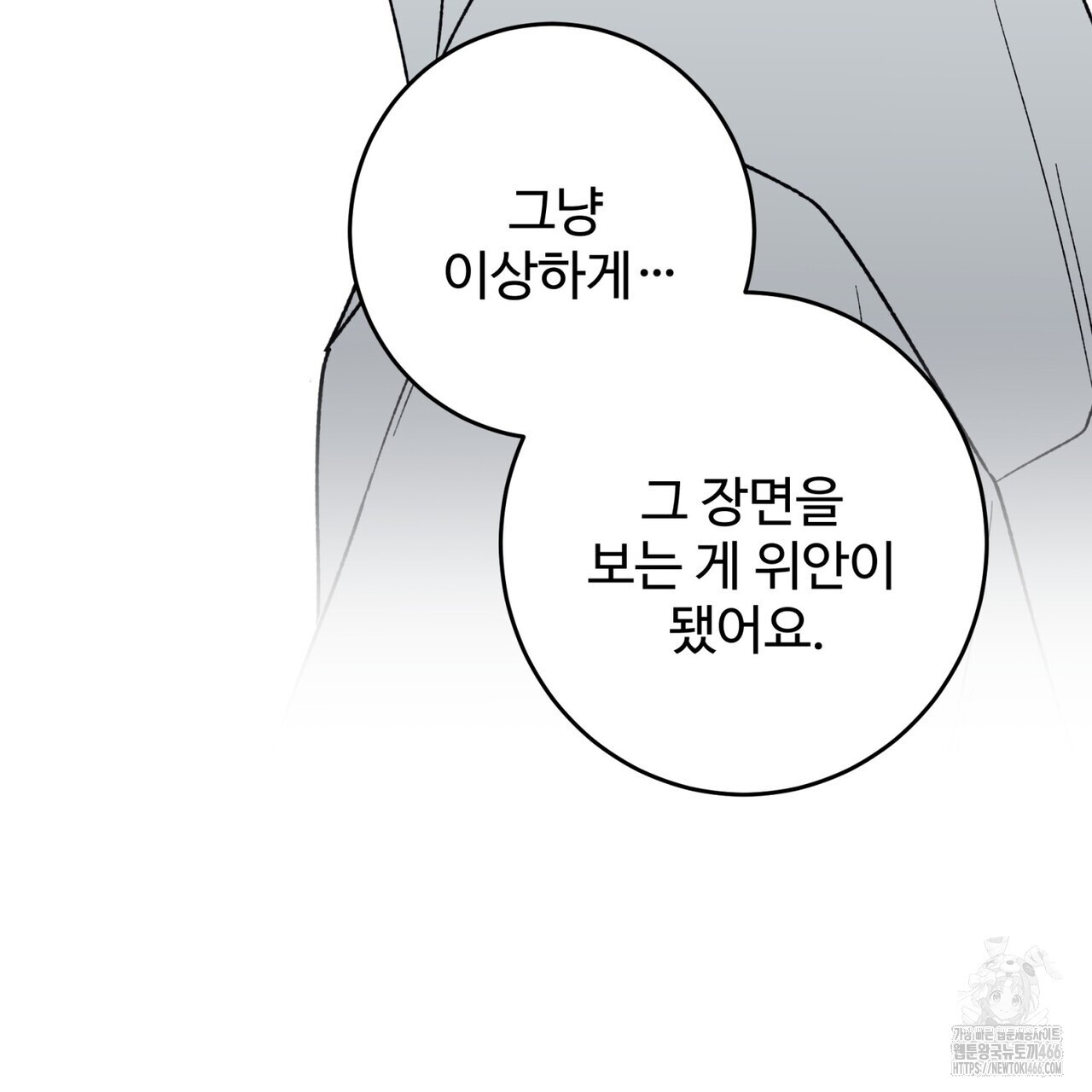텐(TEN)[BL] 21화(시즌1 완결) - 웹툰 이미지 85