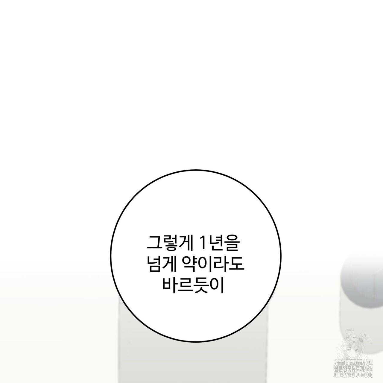 텐(TEN)[BL] 21화(시즌1 완결) - 웹툰 이미지 86