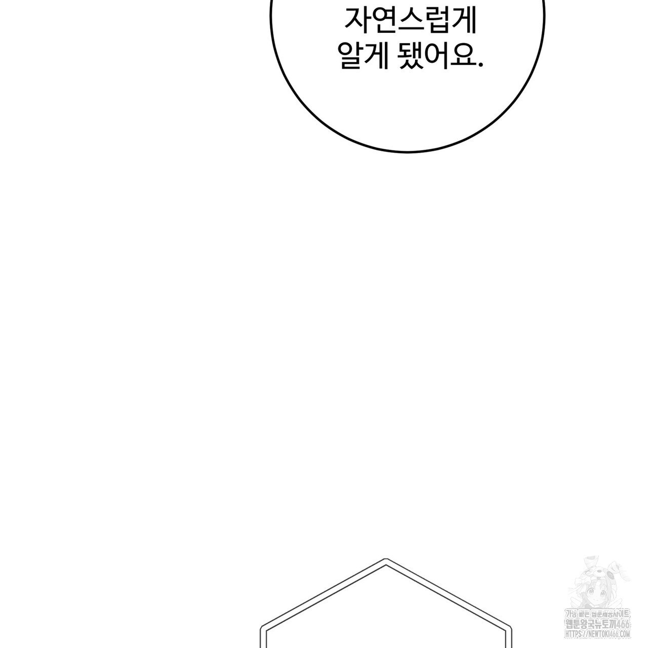 텐(TEN)[BL] 21화(시즌1 완결) - 웹툰 이미지 89