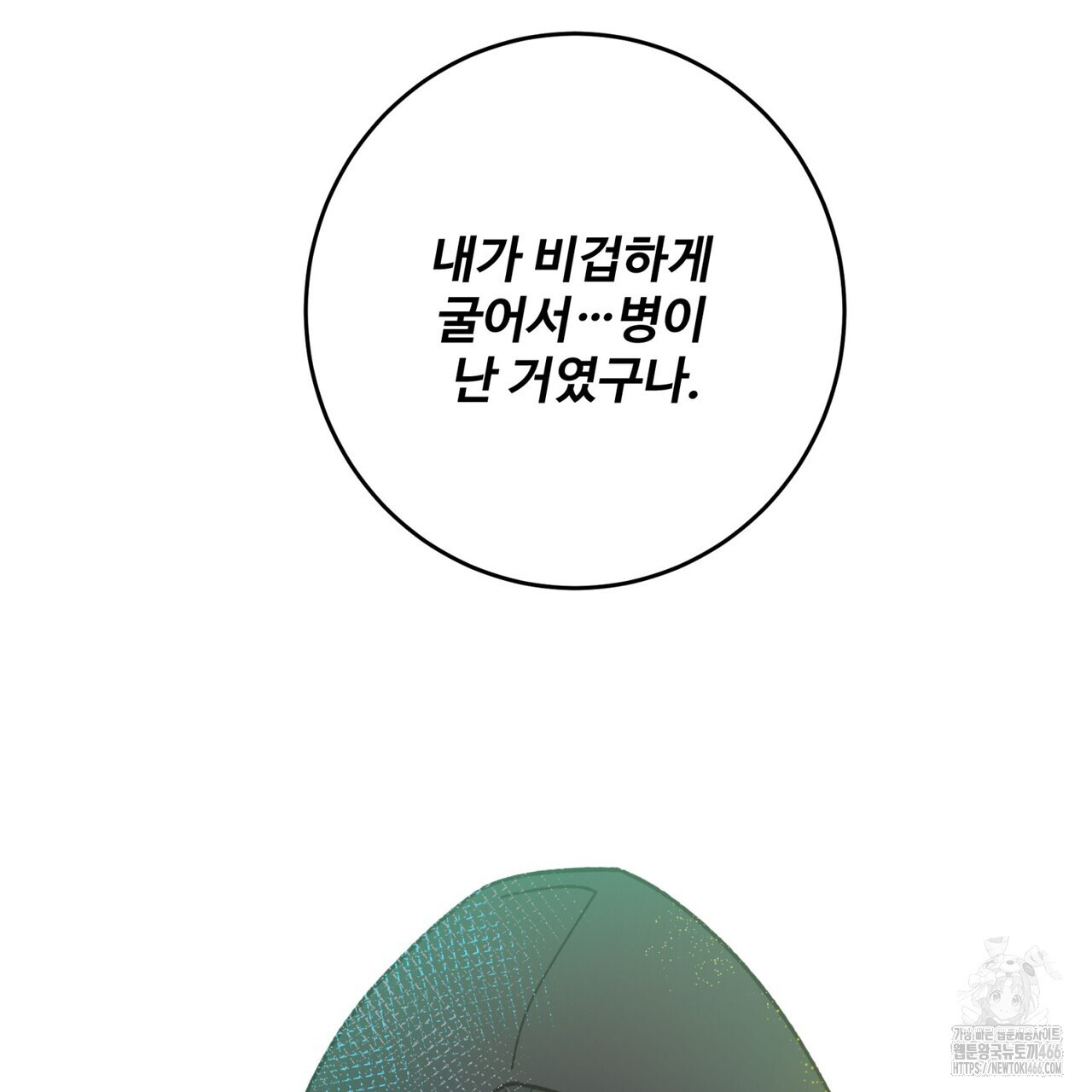 텐(TEN)[BL] 21화(시즌1 완결) - 웹툰 이미지 95