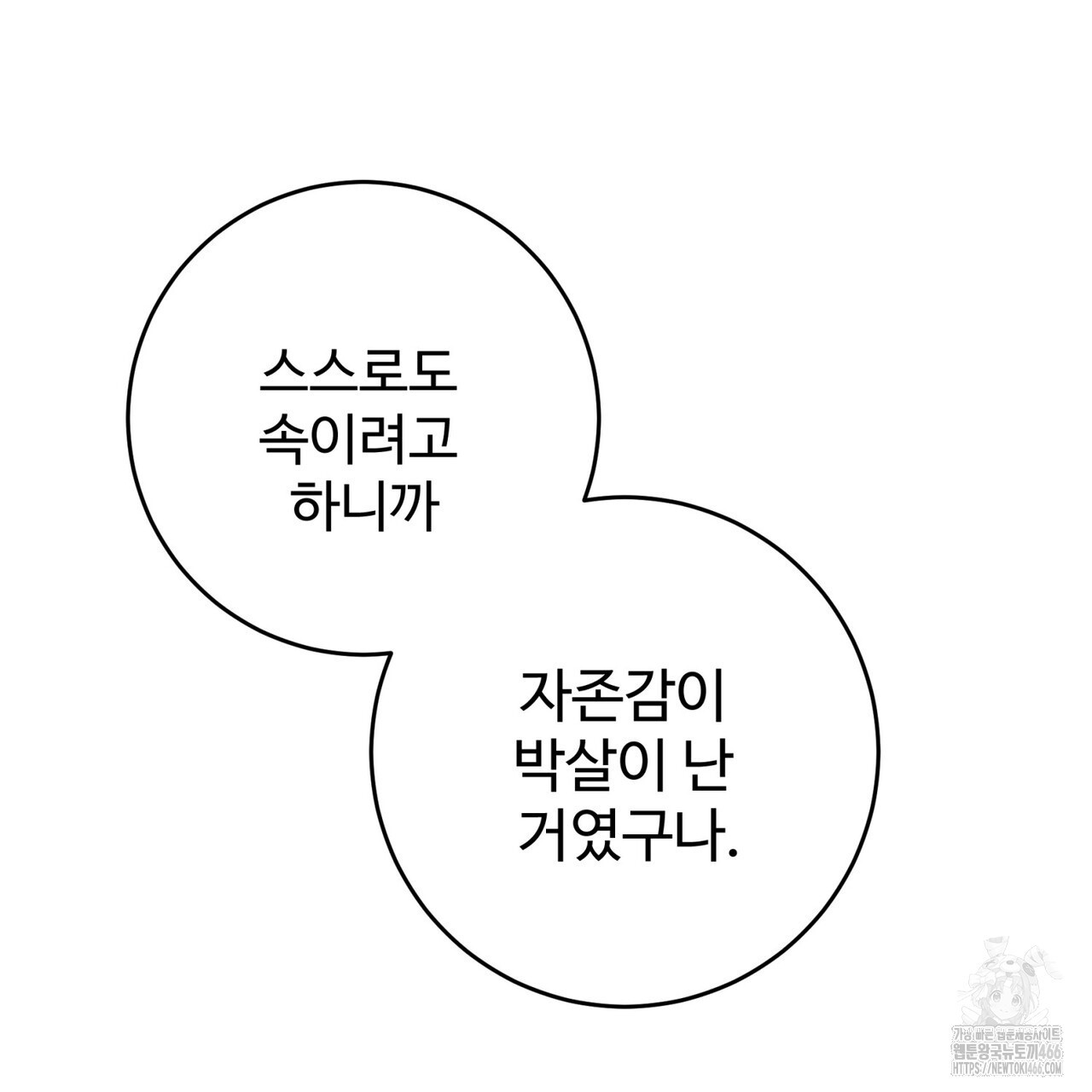 텐(TEN)[BL] 21화(시즌1 완결) - 웹툰 이미지 98