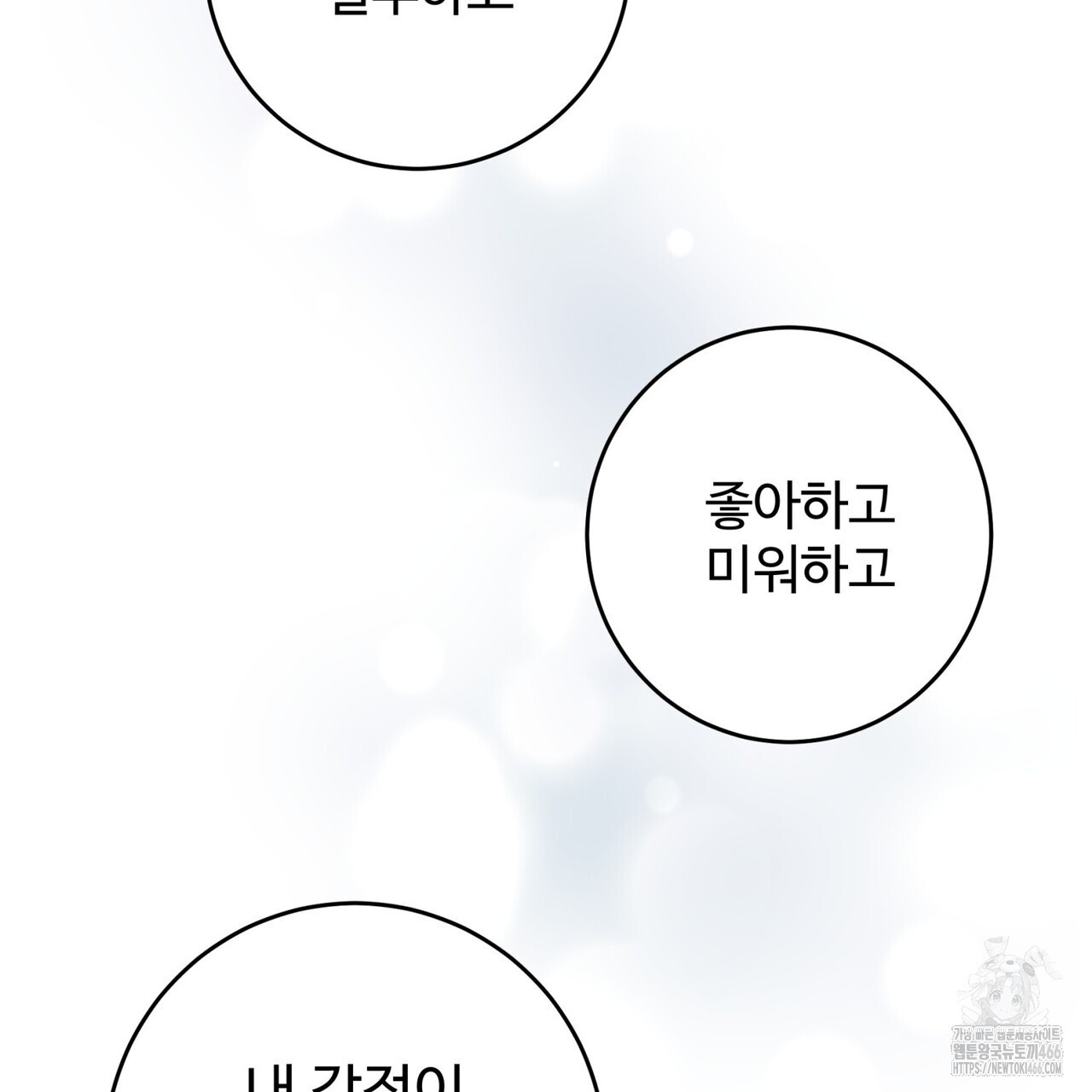 텐(TEN)[BL] 21화(시즌1 완결) - 웹툰 이미지 103