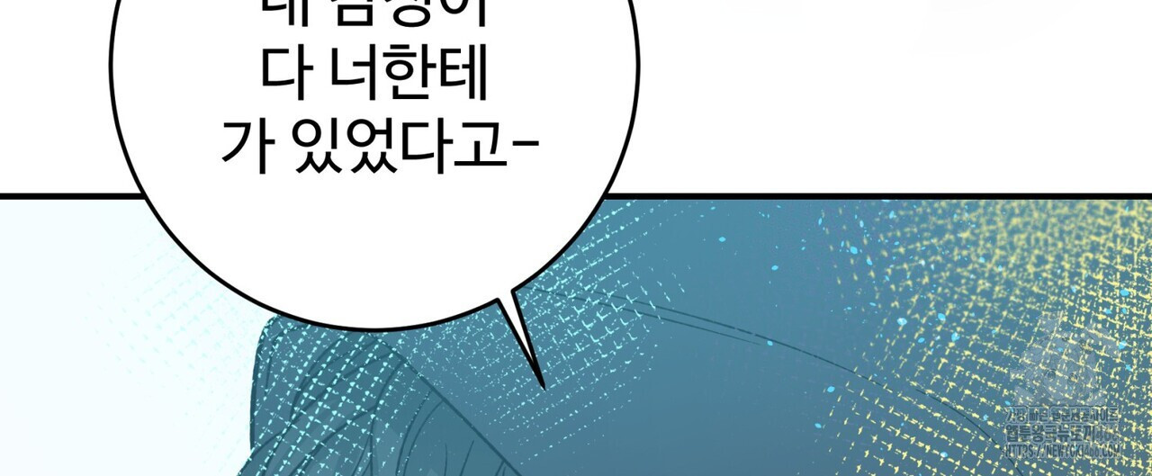 텐(TEN)[BL] 21화(시즌1 완결) - 웹툰 이미지 104