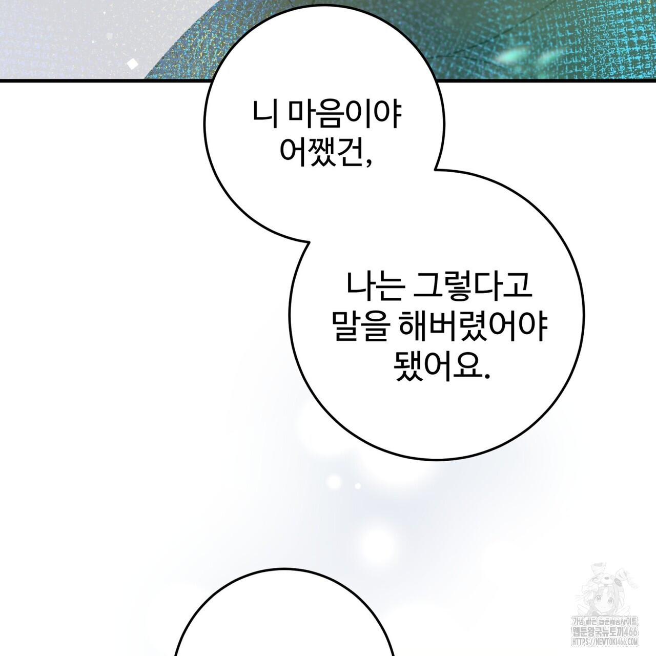 텐(TEN)[BL] 21화(시즌1 완결) - 웹툰 이미지 106