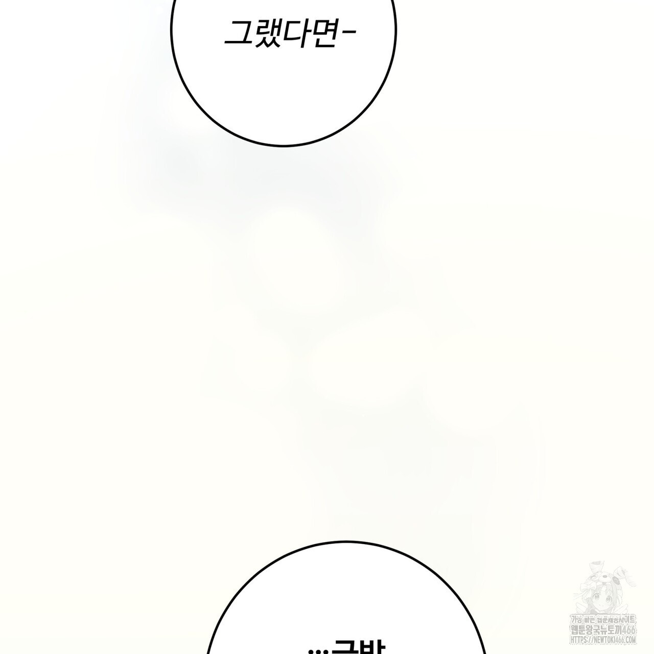텐(TEN)[BL] 21화(시즌1 완결) - 웹툰 이미지 107